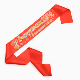 Лента "Выпускник детского сада", атлас красный с годом 3D (5 шт)