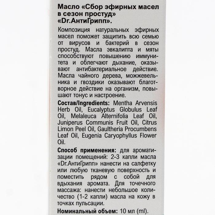 Эфирное масло Mirrolla "Dr.АнтиГрипп в сезон простуд",10мл