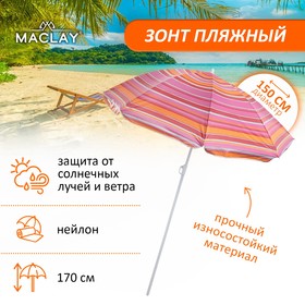 {{photo.Alt || photo.Description || 'Зонт пляжный «Модерн» с серебряным покрытием, d=150 cм, h=170 см, МИКС'}}