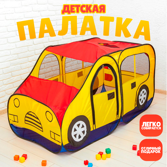 Игровая палатка &quot;Авто&quot;, цвет красно-желтый