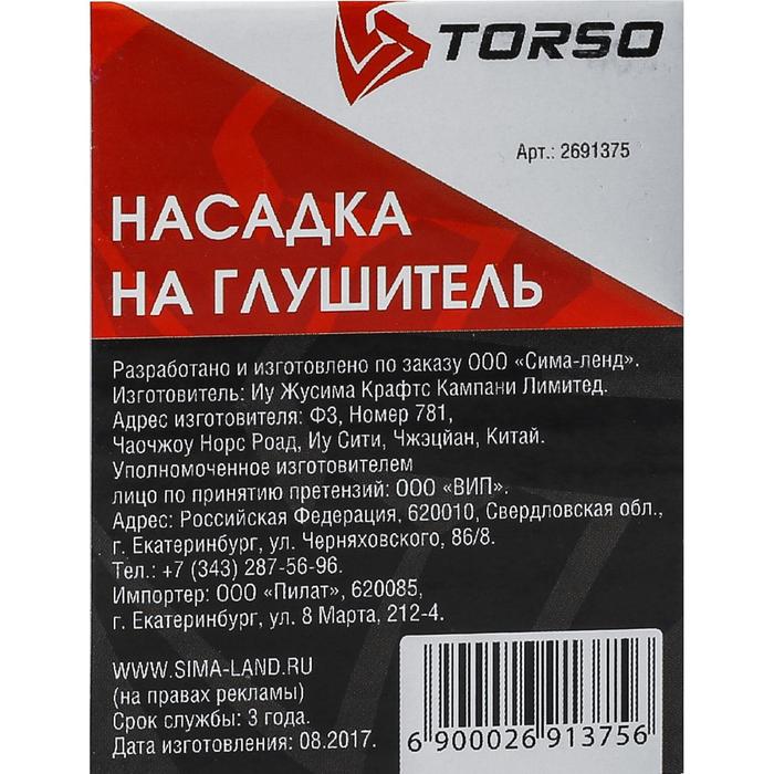 Насадка на глушитель 105х63 мм, А21