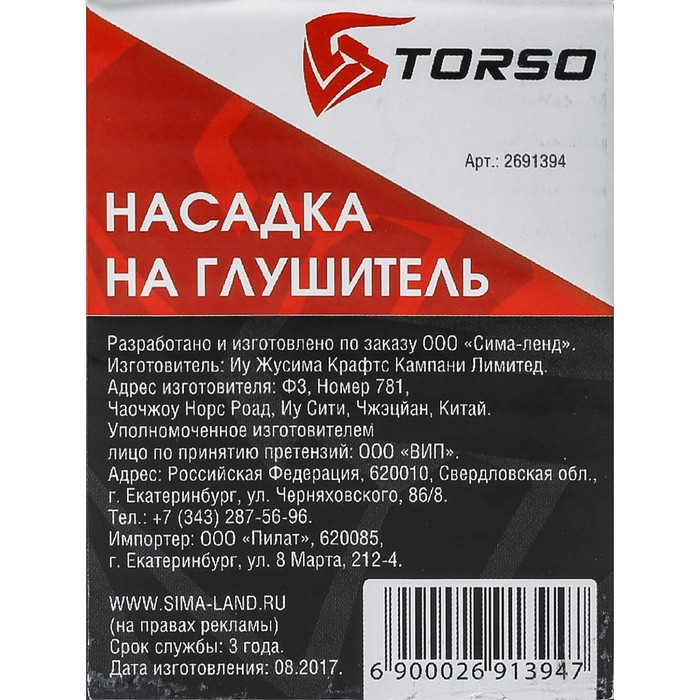 Насадка на глушитель 138х56 мм, С5