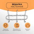 Вешалка настенная на 3 двойных крючка Доляна «Блеск», 23×7×10 см, цвет серебряный 2813027 - фото 5694487