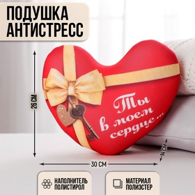 Подушка антистресс «Ты в моём сердце», сердце в Донецке