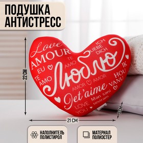 Подушка антистресс «Люблю», сердце в Донецке