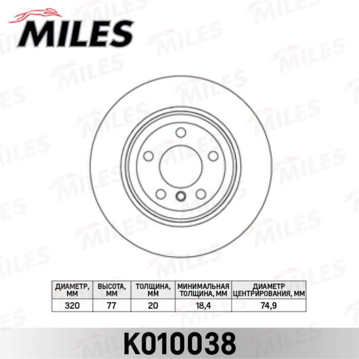 Диск тормозной MILES K010038