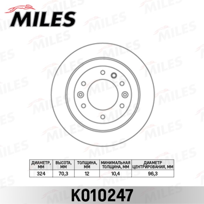 Диск тормозной MILES K010247