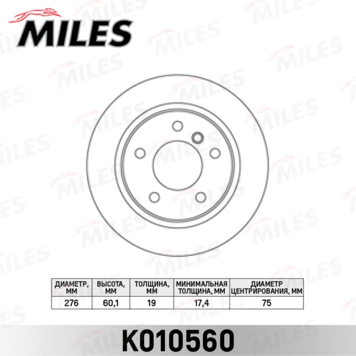 Диск тормозной MILES K010560