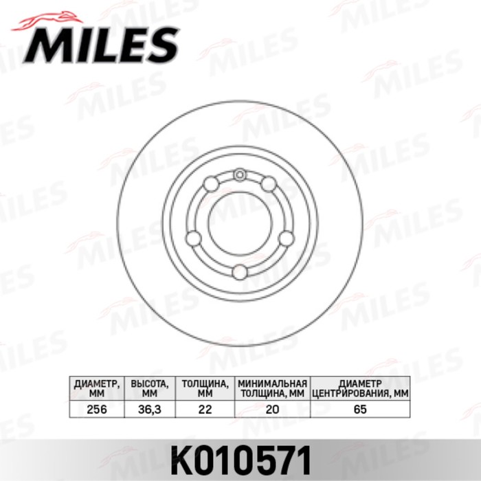 Диск тормозной MILES K010571