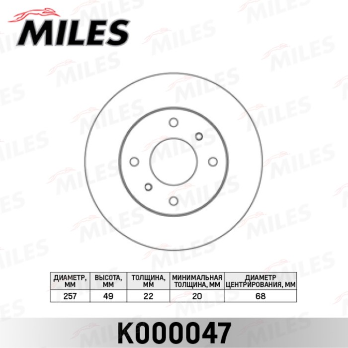 Диск тормозной передний MILES K000047