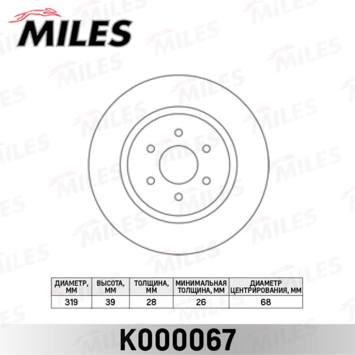 Диск тормозной передний MILES K000067