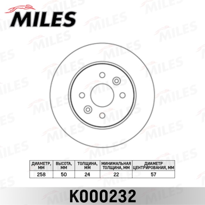 Диск тормозной передний MILES K000232