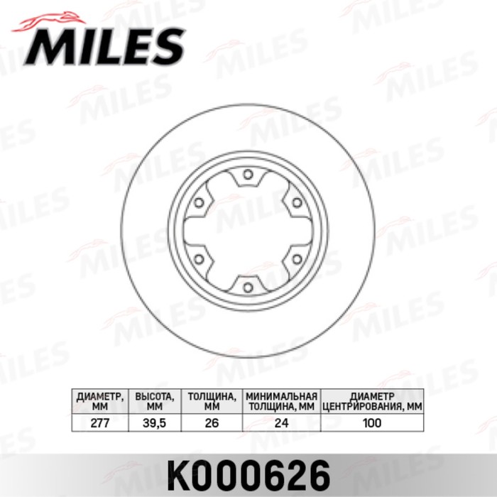 Диск тормозной передний MILES K000626