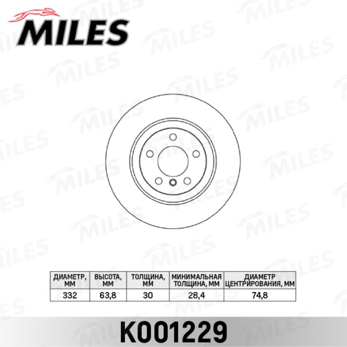 Диск тормозной передний MILES K001229