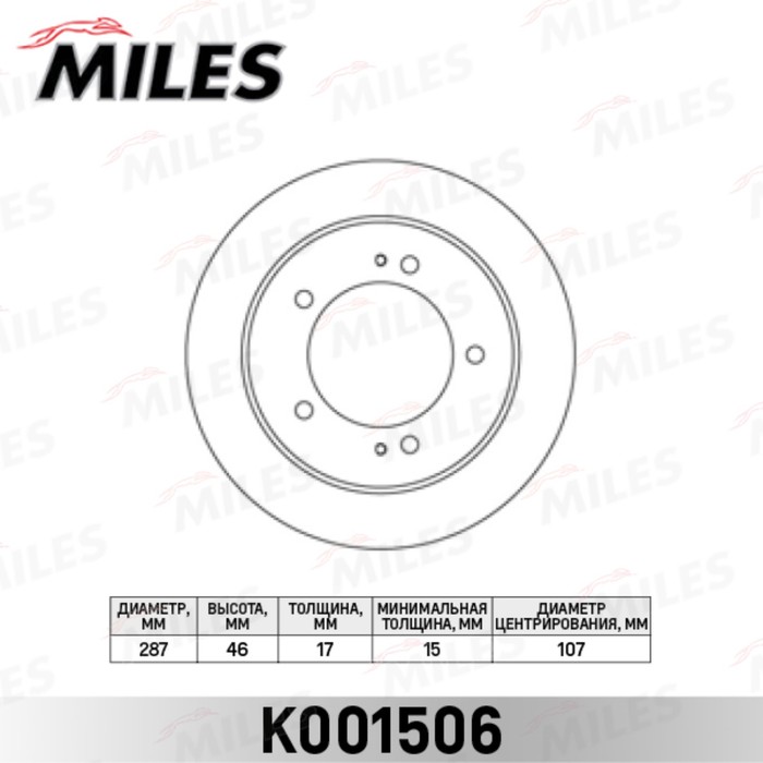 Диск тормозной передний MILES K001506