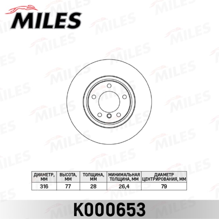 Диск тормозной MILES K000653