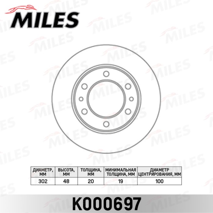 Диск тормозной MILES K000697