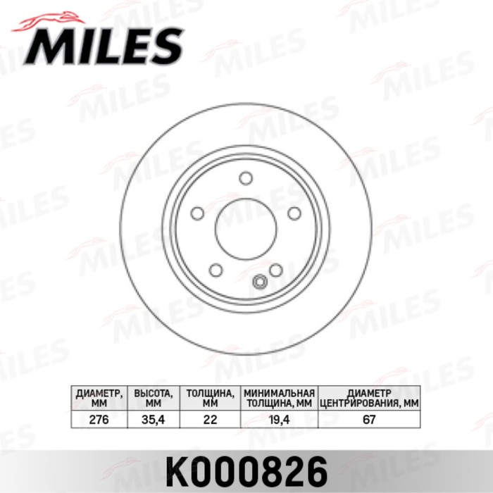 Диск тормозной MILES K000826