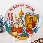 Пасхальная Тарелка с сублимацией «Пасхальная композиция», 20 см