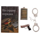 Книга-шкатулка "На страже порядка" с фляжкой "Долг, честь, доблесть" (зажигалка, наручники)
