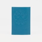 Обложка для паспорта, герб, флотер, цвет бирюзовый - фото 6589463