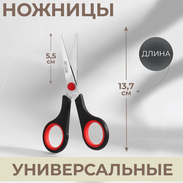 Ножницы универсальные, 5,5", 13,7 см, цвет чёрный/красный - фото 948678