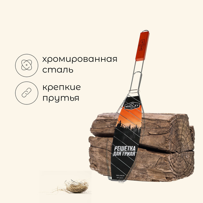 Решетка гриль для рыбы, 30 х 12 х 57 см, Lux, узкая