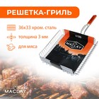 Решётка-гриль для мяса Maclay Premium, хромированная сталь, размер 68 x 36 см, рабочая поверхность 36 x 33 см - фото 950599