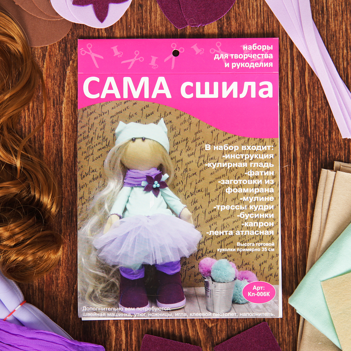 Магазин Для Шитья Кукол В Москве