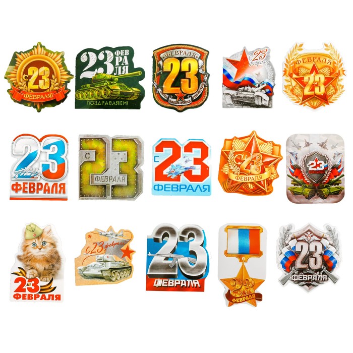 Открытки 23 февраля маленькие, для