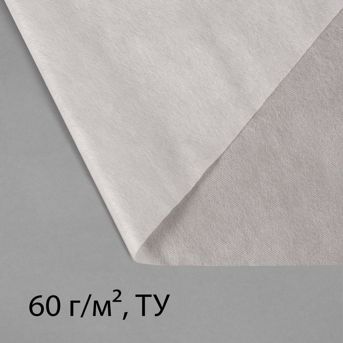 Материал укрывной, 10 × 3.2 м, плотность 60, с УФ-стабилизатором, белый, Greengo, Эконом 20 %