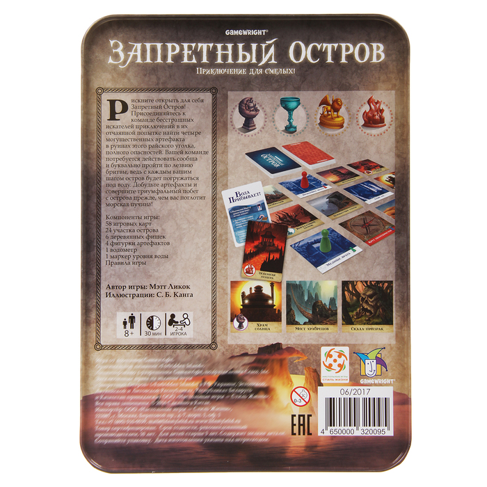 Игра запретный остров