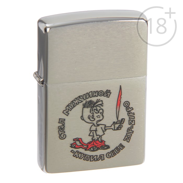 Зажигалка ZIPPO 200 Мальчик с покрытием Brushed Chrome