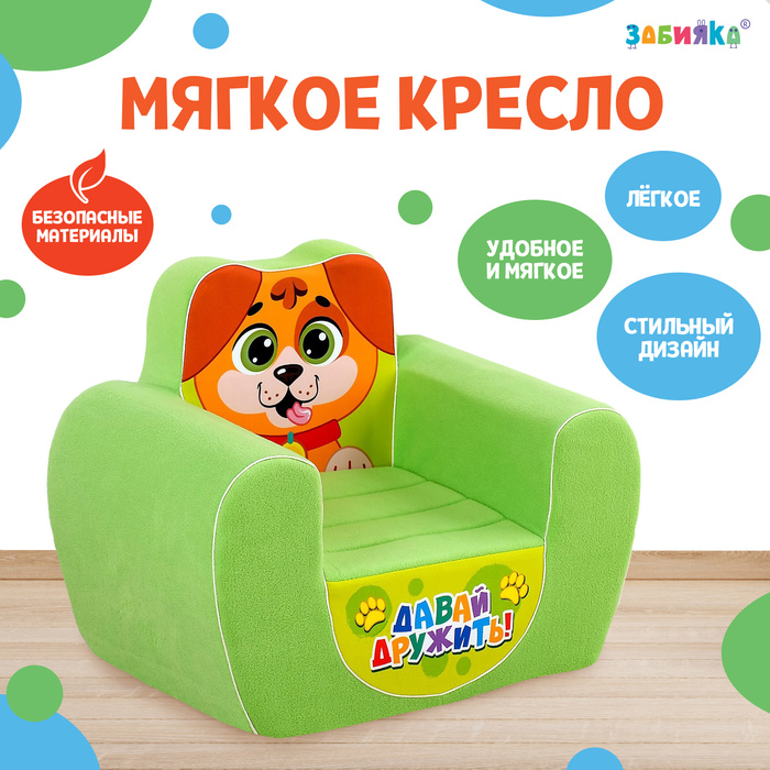 Игрушка кресло для ребенка