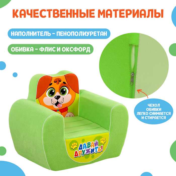 Кресло Игрушка Для Детей Интернет Магазин