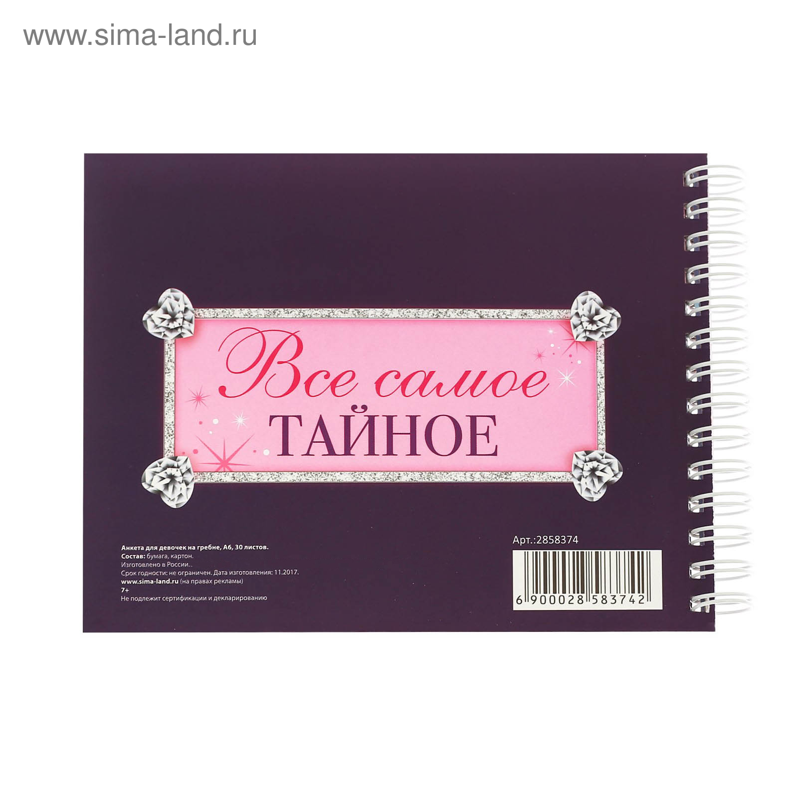 Картинка с надписью анкета