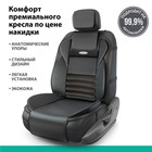 Накидка на сиденье ортопедическая Multi Comfort, 6 упоров, 3 предмета, экокожа, чёрный 3223397 Накидка на сиденье ортопедическая Multi Comfort, 6 упоров, 3 предмета, экокожа, чёрный 3223397
