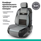 Накидка на сиденье ортопедическая Multi Comfort, 6 упоров, 3 предмета, экокожа, чёрный/темно-серый 3223398 Накидка на сиденье ортопедическая Multi Comfort, 6 упоров, 3 предмета, экокожа, чёрный/темно-серый 3223398