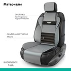 Накидка на сиденье ортопедическая Multi Comfort, 6 упоров, 3 предмета, экокожа, чёрный/темно-серый 3223398 Накидка на сиденье ортопедическая Multi Comfort, 6 упоров, 3 предмета, экокожа, чёрный/темно-серый 3223398
