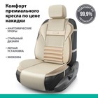 Накидка на сиденье ортопедическая Multi Comfort, 6 упоров, 3 предмета, экокожа, бежевый 3223399 Накидка на сиденье ортопедическая Multi Comfort, 6 упоров, 3 предмета, экокожа, бежевый 3223399