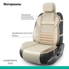 Накидка на сиденье ортопедическая Multi Comfort, 6 упоров, 3 предмета, экокожа, бежевый 3223399 Накидка на сиденье ортопедическая Multi Comfort, 6 упоров, 3 предмета, экокожа, бежевый 3223399