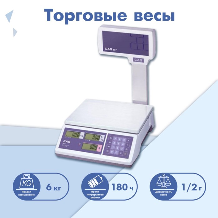 Торговые весы CAS ER-JR-06CBU