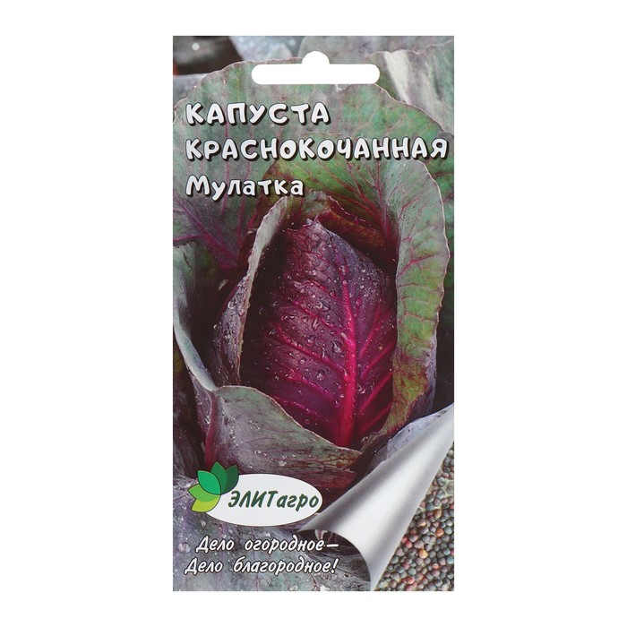 Семена Капуста краснокочанная &quot;Мулатка&quot;, 0,3 г