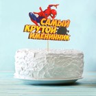 Топпер в торт "Самый крутой именинник" Человек-паук + набор свечей