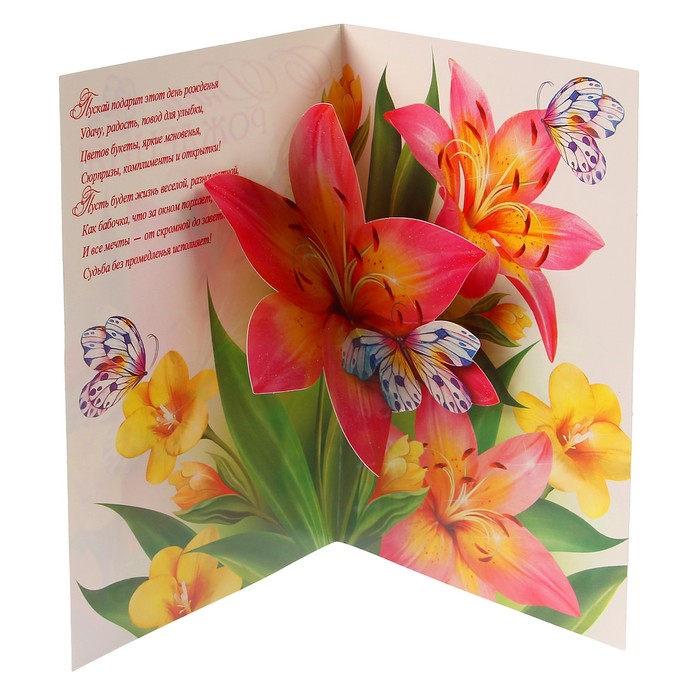 Поздравления с рождением лилия открытки. С днём рождения Лилия. Открытка объемная лилии. С днём рождения Лилия открытки. Открытка с юбилеем лилии.