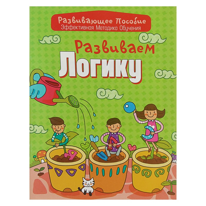Развивающее пособие. Развиваем логику эффективная методика обучения. Андреева И.А.