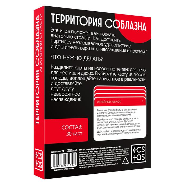 Эротическая игра для двоих «Анатомия страсти»