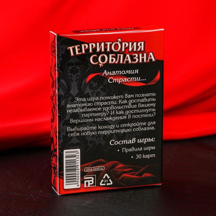 Эротическая игра для двоих «Анатомия страсти»