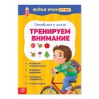 Весёлые уроки 5-7 лет «Тренируем внимание», 20 стр. 2967624 - фото 5697874