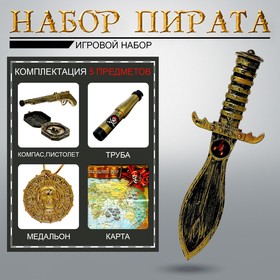 Набор пирата «Стрелок», 5 предметов, карта в Донецке
